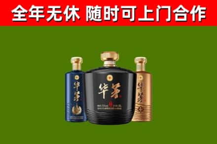 商洛回收华茅